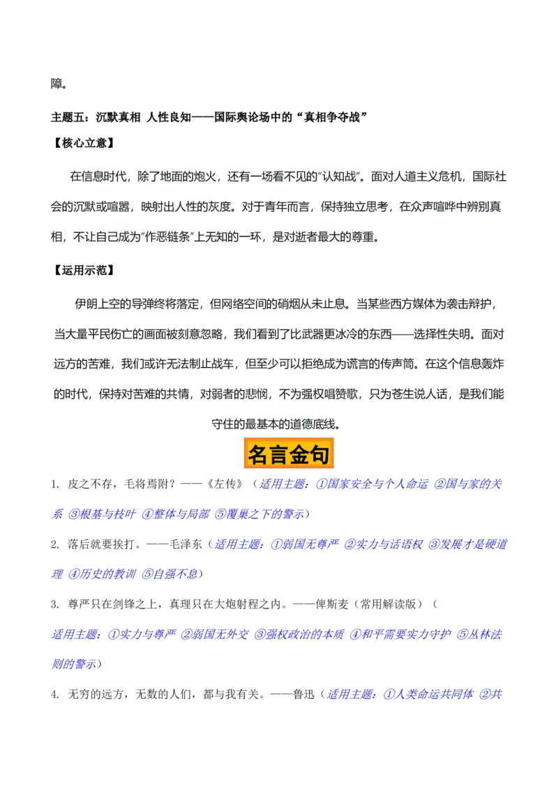 《文明之殇，莫此为甚“美以袭击伊朗”热点素材（五大主题五篇范文）_专项复习_2026年-语文专项复习_422026年高考作文热点新闻素材积累解读与习作训练》第4页预览