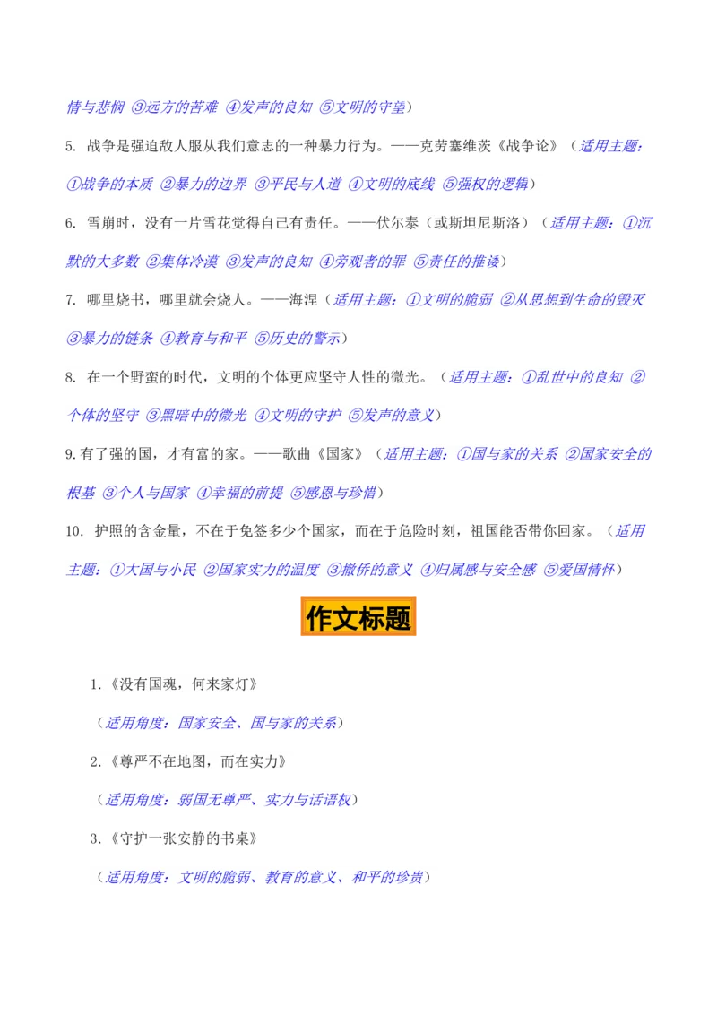 《文明之殇，莫此为甚“美以袭击伊朗”热点素材（五大主题五篇范文）_专项复习_2026年-语文专项复习_422026年高考作文热点新闻素材积累解读与习作训练》第5页预览