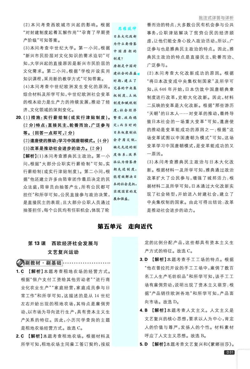 《第五单元~第六单元_26秋小学初中各机构教辅大合集（一本、教材帮、阳光同学、王朝霞、实验班、小典中点、上分卷、白欧、课堂笔记等等）_26秋初中教辅资料_26秋《必刷题》系列》第1页预览