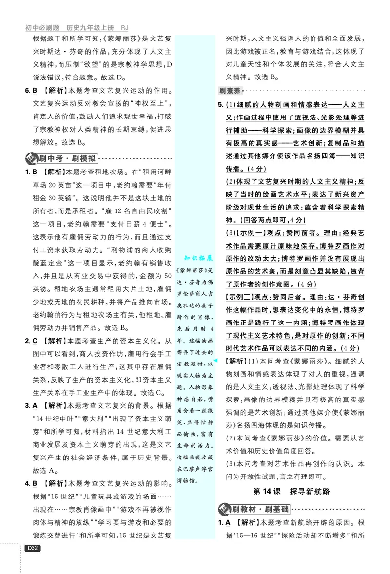 《第五单元~第六单元_26秋小学初中各机构教辅大合集（一本、教材帮、阳光同学、王朝霞、实验班、小典中点、上分卷、白欧、课堂笔记等等）_26秋初中教辅资料_26秋《必刷题》系列》第2页预览