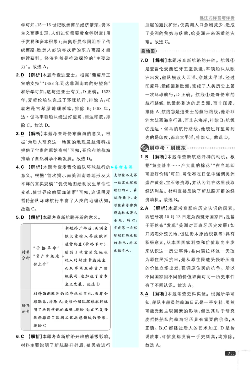 《第五单元~第六单元_26秋小学初中各机构教辅大合集（一本、教材帮、阳光同学、王朝霞、实验班、小典中点、上分卷、白欧、课堂笔记等等）_26秋初中教辅资料_26秋《必刷题》系列》第3页预览