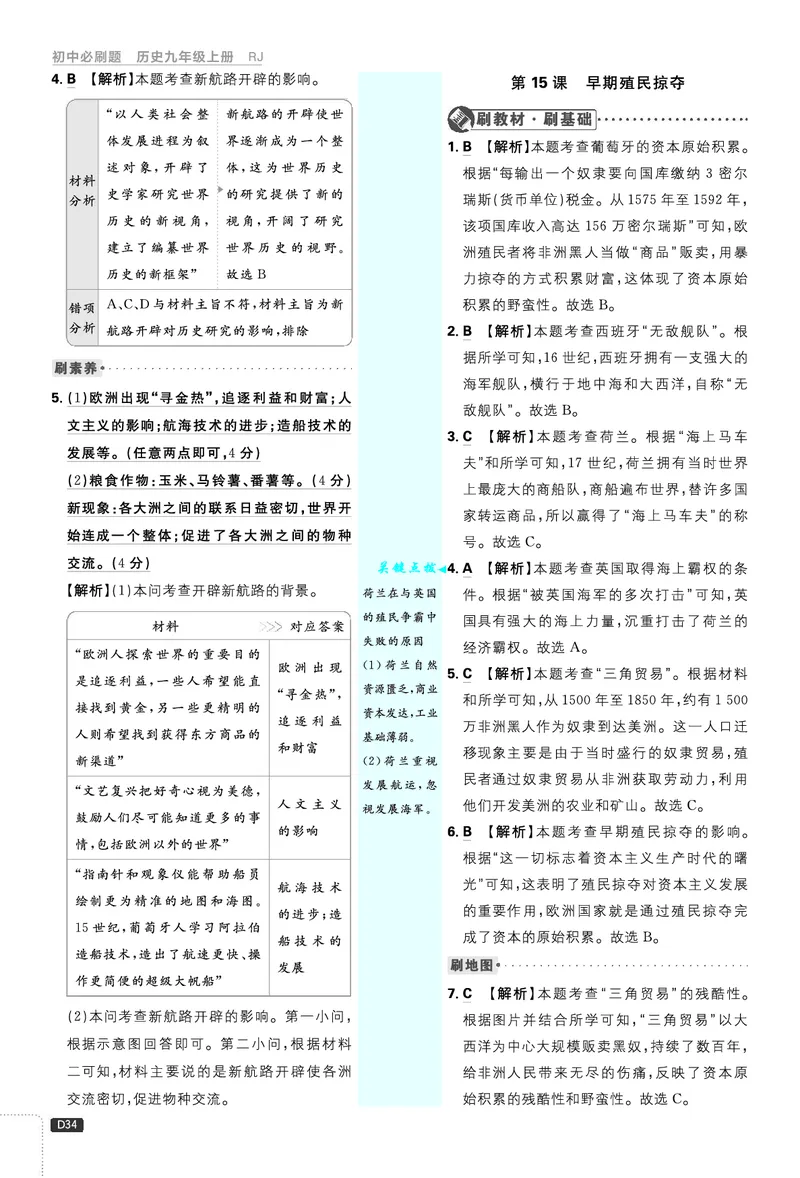 《第五单元~第六单元_26秋小学初中各机构教辅大合集（一本、教材帮、阳光同学、王朝霞、实验班、小典中点、上分卷、白欧、课堂笔记等等）_26秋初中教辅资料_26秋《必刷题》系列》第4页预览