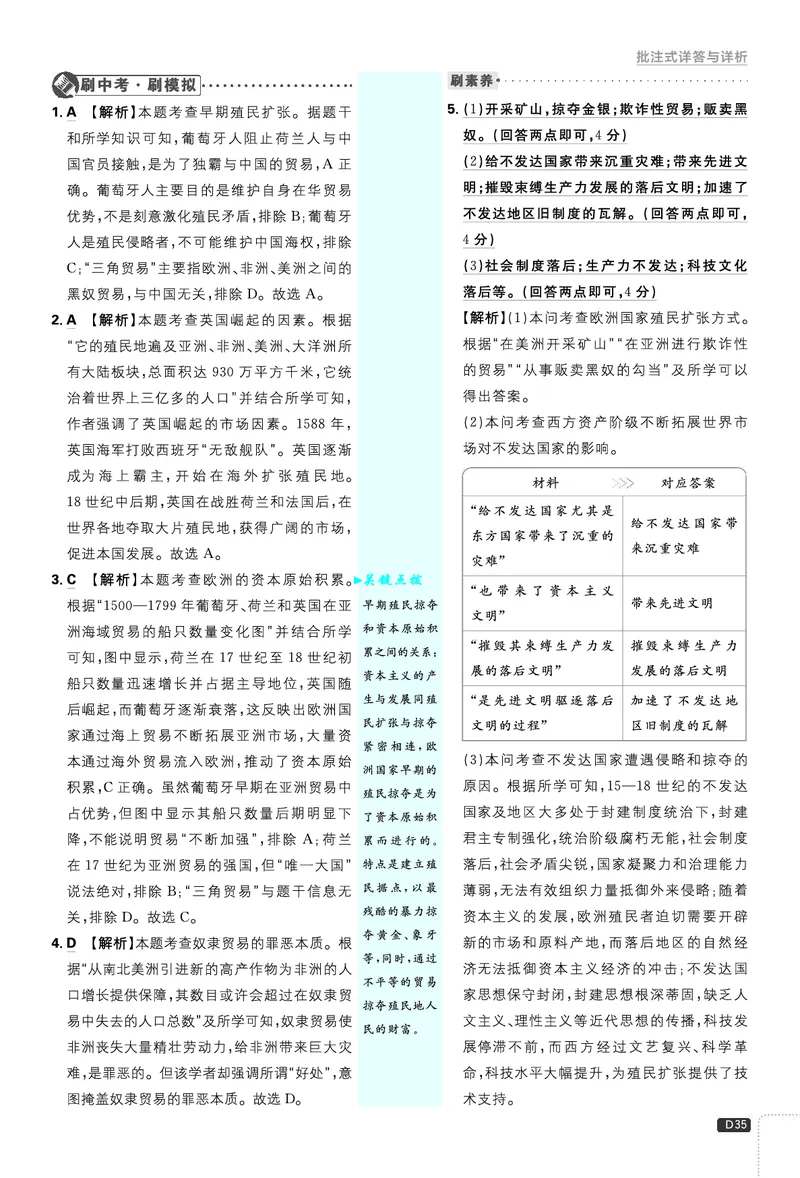 《第五单元~第六单元_26秋小学初中各机构教辅大合集（一本、教材帮、阳光同学、王朝霞、实验班、小典中点、上分卷、白欧、课堂笔记等等）_26秋初中教辅资料_26秋《必刷题》系列》第5页预览