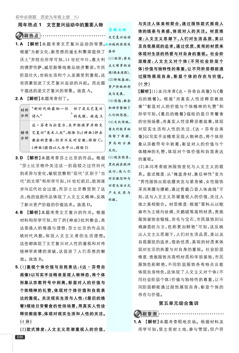 《第五单元~第六单元_26秋小学初中各机构教辅大合集（一本、教材帮、阳光同学、王朝霞、实验班、小典中点、上分卷、白欧、课堂笔记等等）_26秋初中教辅资料_26秋《必刷题》系列》第6页预览