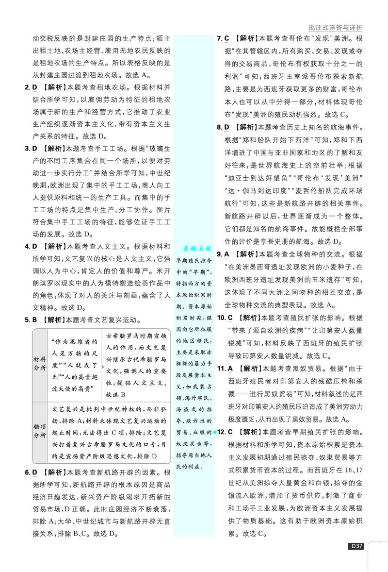 《第五单元~第六单元_26秋小学初中各机构教辅大合集（一本、教材帮、阳光同学、王朝霞、实验班、小典中点、上分卷、白欧、课堂笔记等等）_26秋初中教辅资料_26秋《必刷题》系列》第7页预览
