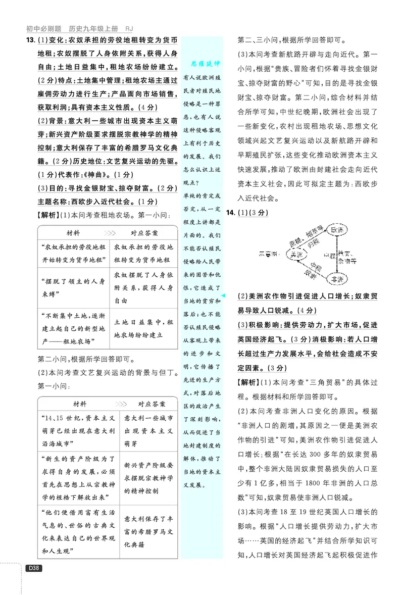 《第五单元~第六单元_26秋小学初中各机构教辅大合集（一本、教材帮、阳光同学、王朝霞、实验班、小典中点、上分卷、白欧、课堂笔记等等）_26秋初中教辅资料_26秋《必刷题》系列》第8页预览