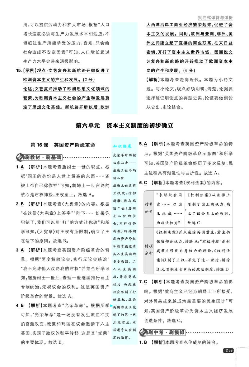 《第五单元~第六单元_26秋小学初中各机构教辅大合集（一本、教材帮、阳光同学、王朝霞、实验班、小典中点、上分卷、白欧、课堂笔记等等）_26秋初中教辅资料_26秋《必刷题》系列》第9页预览