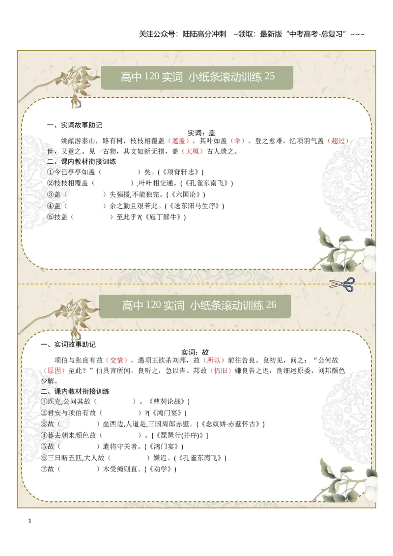 《文言实词第四组：盖、故、顾、固、归、国（学生版）_一轮复习_2026年-语文一轮复习_2026年高考语文一轮复习讲义+练习+课件（新教材新高考）-G55_2026版_专题六文言文阅读》第1页预览