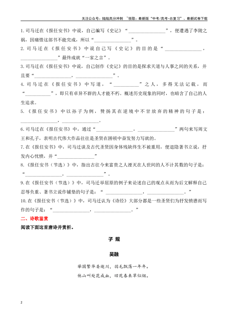 《晨读12-高考语文考前90天必备诵读（全国通用）-20页_专项复习_2025年_2025年高考语文考前90天必备诵读材料（全国通用）_资料》第2页预览