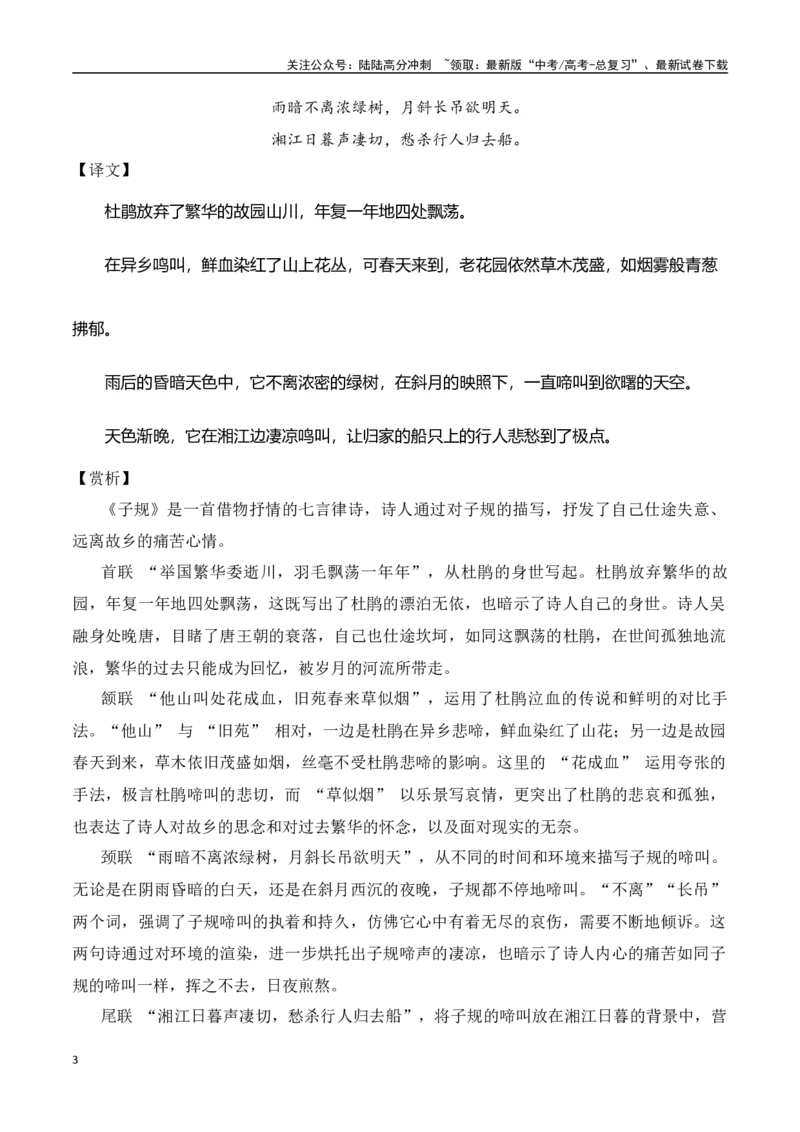 《晨读12-高考语文考前90天必备诵读（全国通用）-20页_专项复习_2025年_2025年高考语文考前90天必备诵读材料（全国通用）_资料》第3页预览