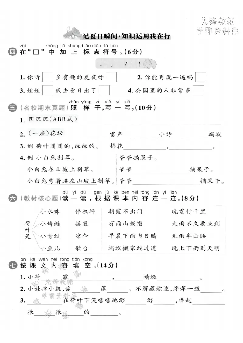 《2025春一下语文第六单元拔尖检测卷-露珠lù-SY_1年级下册同步教辅_1下-语文_一下语文-单元+期中+期末卷_一下语文-单元卷》第2页预览