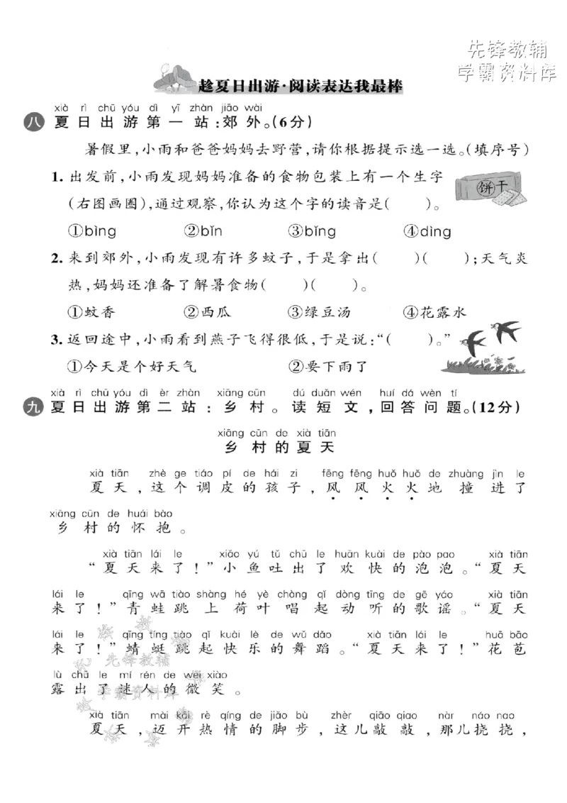 《2025春一下语文第六单元拔尖检测卷-露珠lù-SY_1年级下册同步教辅_1下-语文_一下语文-单元+期中+期末卷_一下语文-单元卷》第3页预览