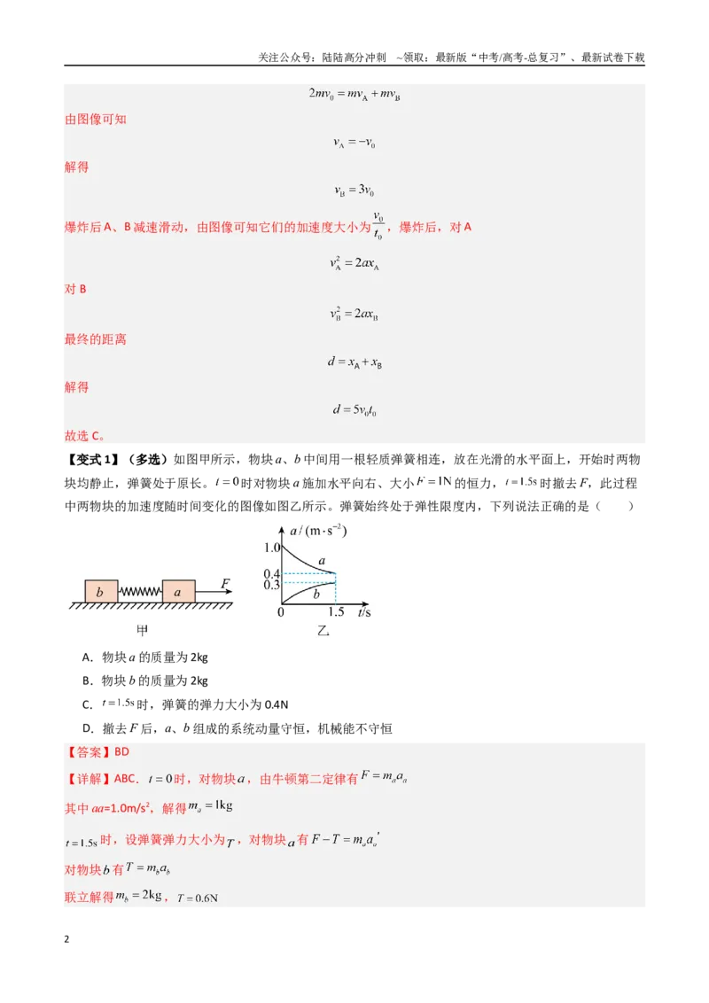 《抢分秘籍08动力学、能量和动量观点在力学中的综合应用（教师版）_04-物理-高考总复习_专项复习_2025年_2025年高考物理抢分秘籍（新高考通用）_2025版》第2页预览