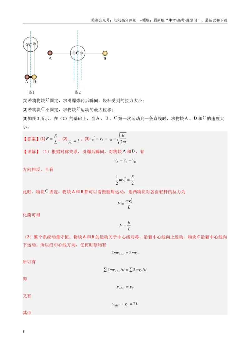 《抢分秘籍08动力学、能量和动量观点在力学中的综合应用（教师版）_04-物理-高考总复习_专项复习_2025年_2025年高考物理抢分秘籍（新高考通用）_2025版》第8页预览