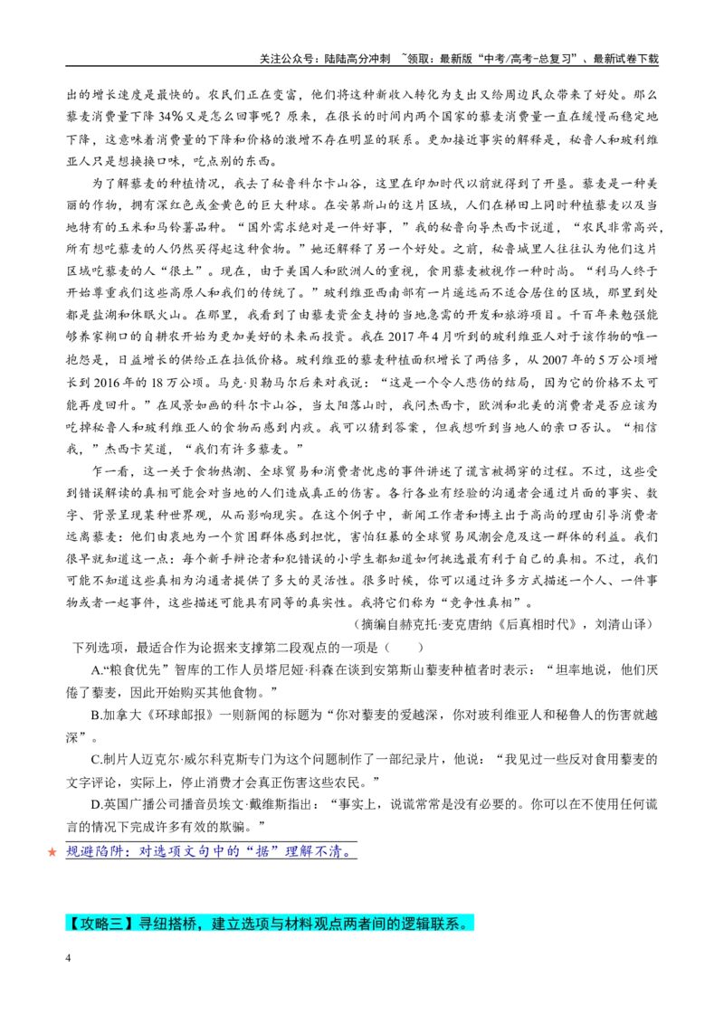 《易错题03理据关系没有理清（信息类文本阅读之理据分析选择题）（解析版）_专项复习_2025年_2025年高考语文考试易错题（新高考通用）》第4页预览