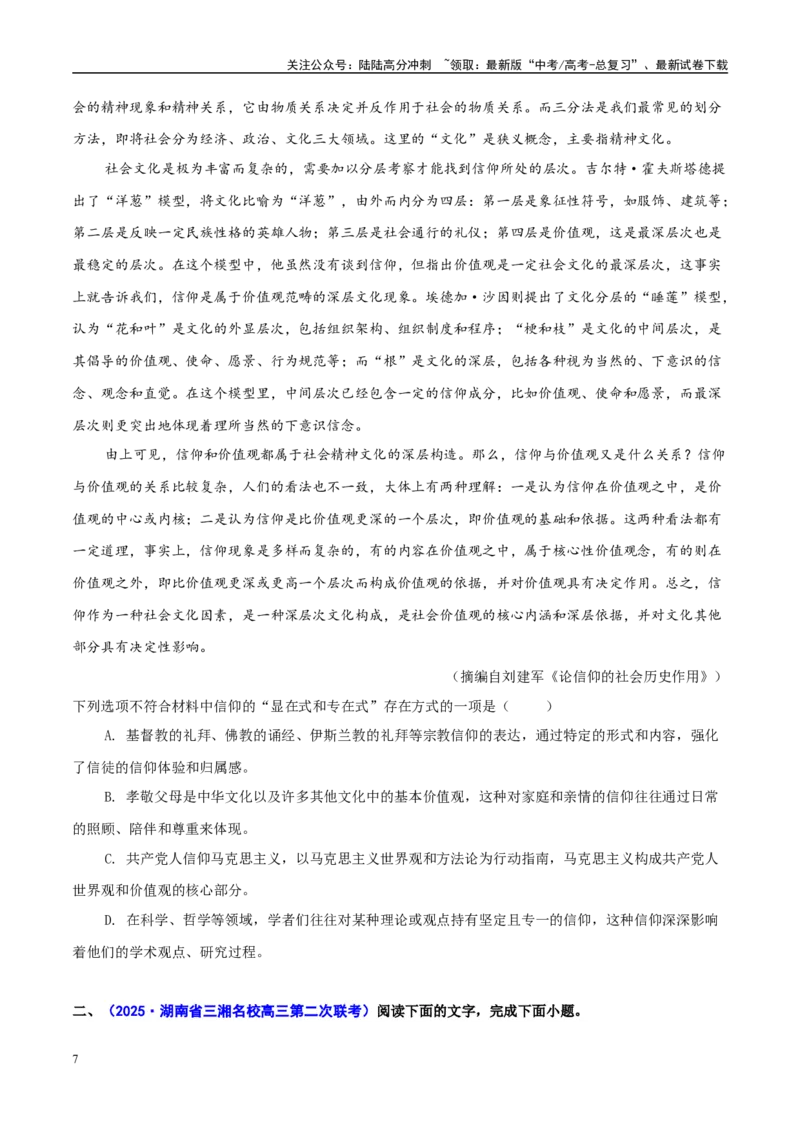 《易错题03理据关系没有理清（信息类文本阅读之理据分析选择题）（解析版）_专项复习_2025年_2025年高考语文考试易错题（新高考通用）》第7页预览