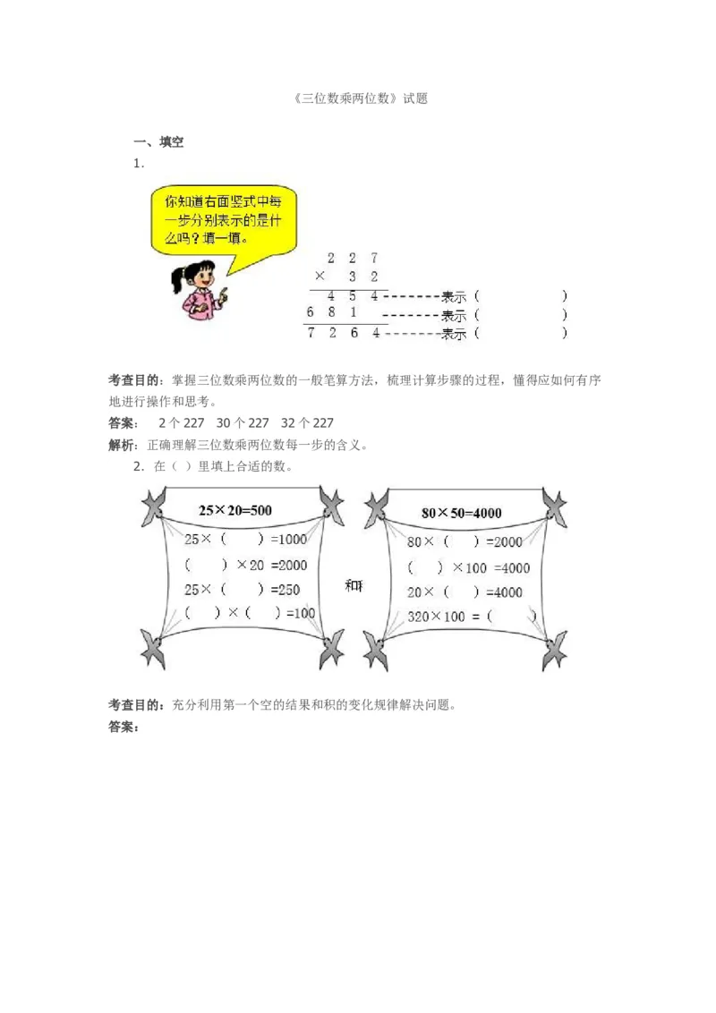 《02三位数乘两位数5页_小学数学口算速算资料合集_笔算题（1-小升初）_笔算题适合4年级_四年级计算题（综合计算）（三）(149页）_03三位数乘两位数（10页）》第1页预览