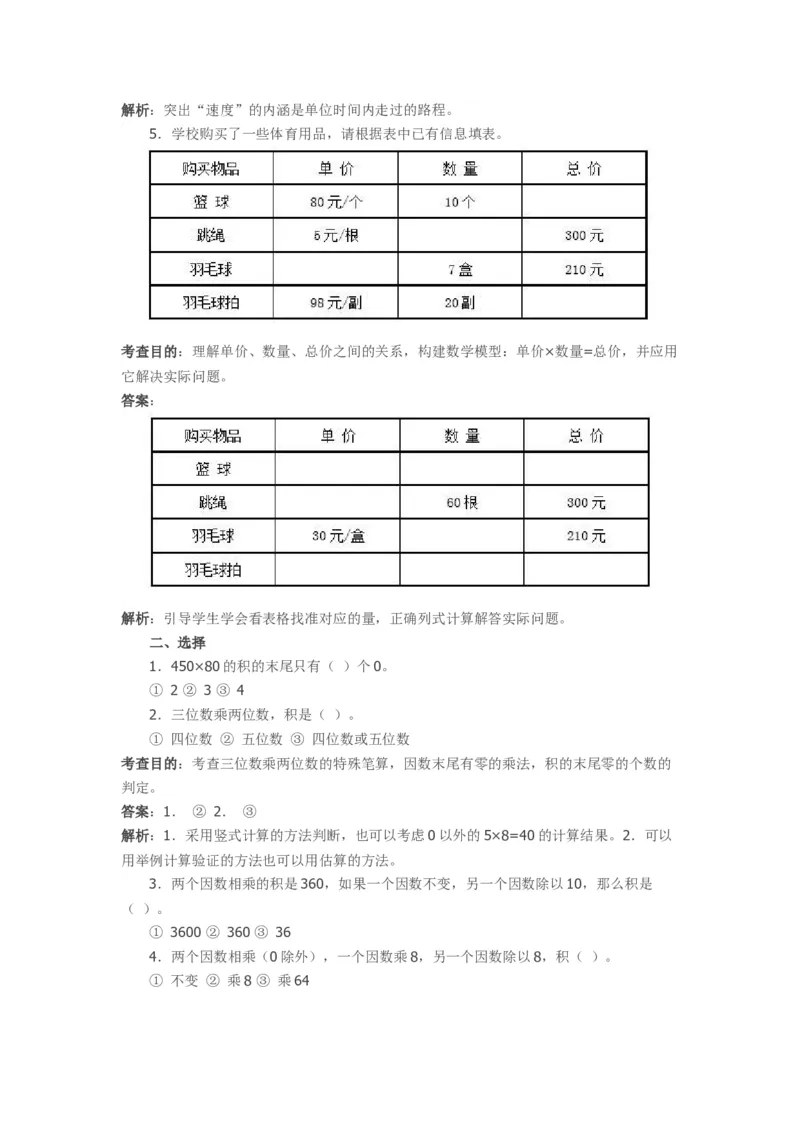 《02三位数乘两位数5页_小学数学口算速算资料合集_笔算题（1-小升初）_笔算题适合4年级_四年级计算题（综合计算）（三）(149页）_03三位数乘两位数（10页）》第3页预览