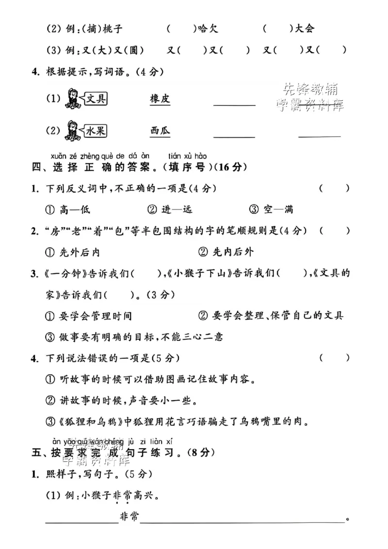 《2025春一下语文第七单元拔尖检测卷-仔细捧书-SY_1年级下册同步教辅_1下-语文_一下语文-单元+期中+期末卷_一下语文-单元卷》第2页预览