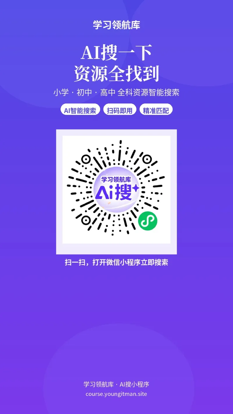 《更多免费学习资料下载_2025秋小学语数英热门学习资料合集》第1页预览