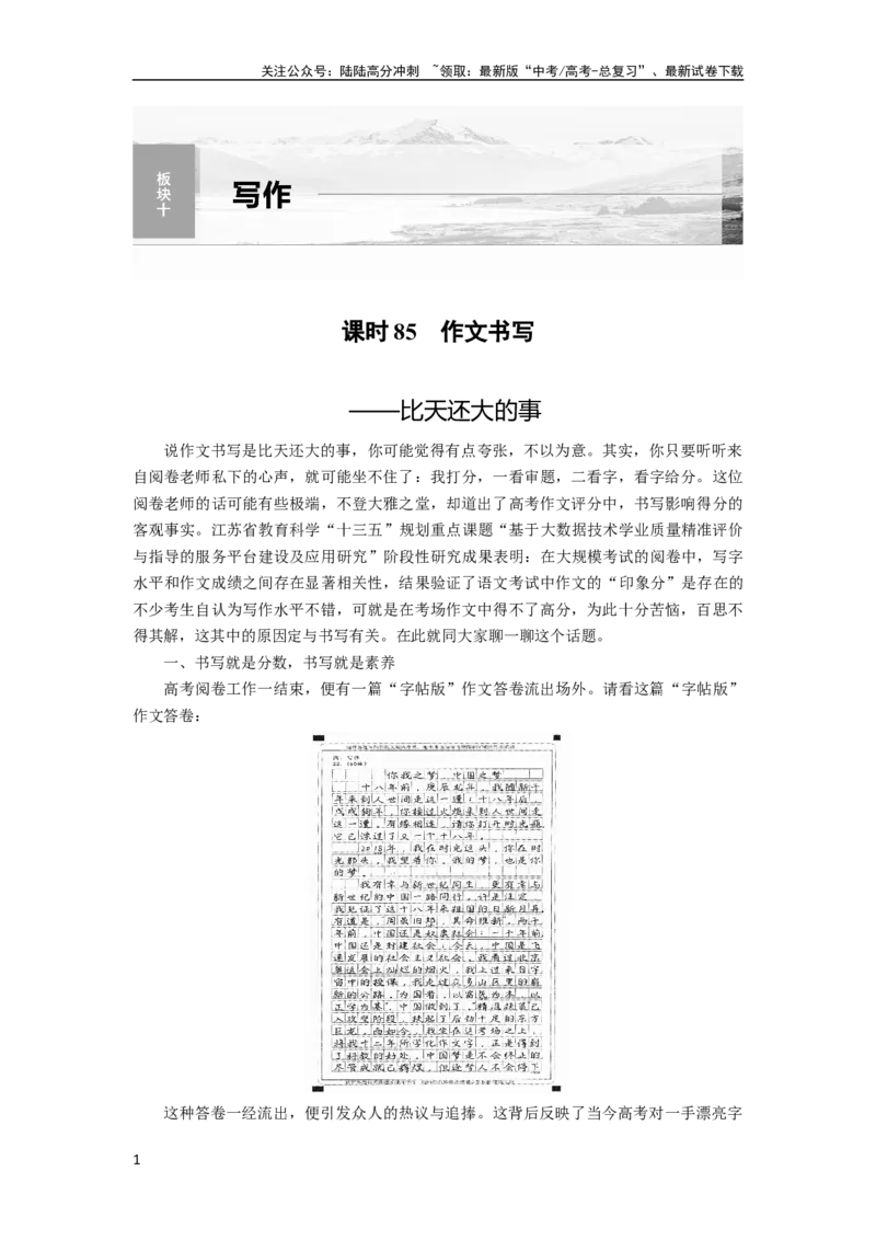 《板块10课时85　作文书写——比天还大的事_一轮复习_2024年_2024高考语文大一轮复习课件讲义新人教版知识总结_2024年高考语文一轮复习讲义（部编新高考版）_学生版在此文件夹》第1页预览