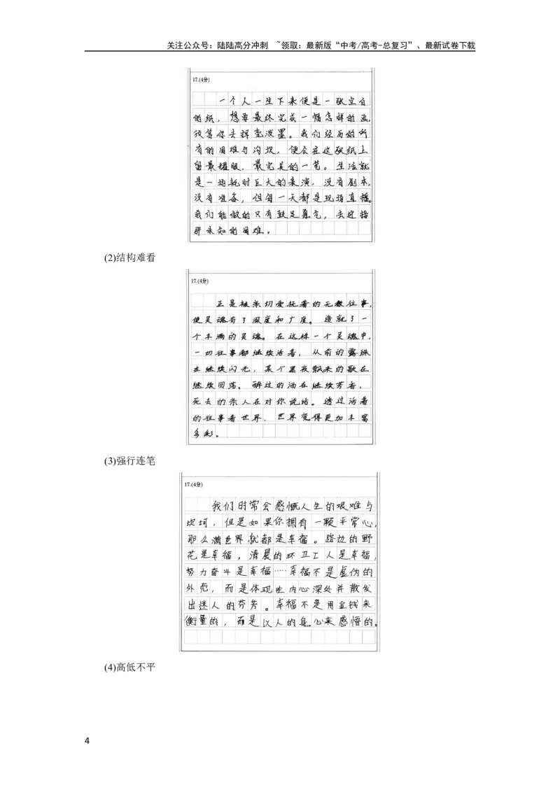 《板块10课时85　作文书写——比天还大的事_一轮复习_2024年_2024高考语文大一轮复习课件讲义新人教版知识总结_2024年高考语文一轮复习讲义（部编新高考版）_学生版在此文件夹》第4页预览