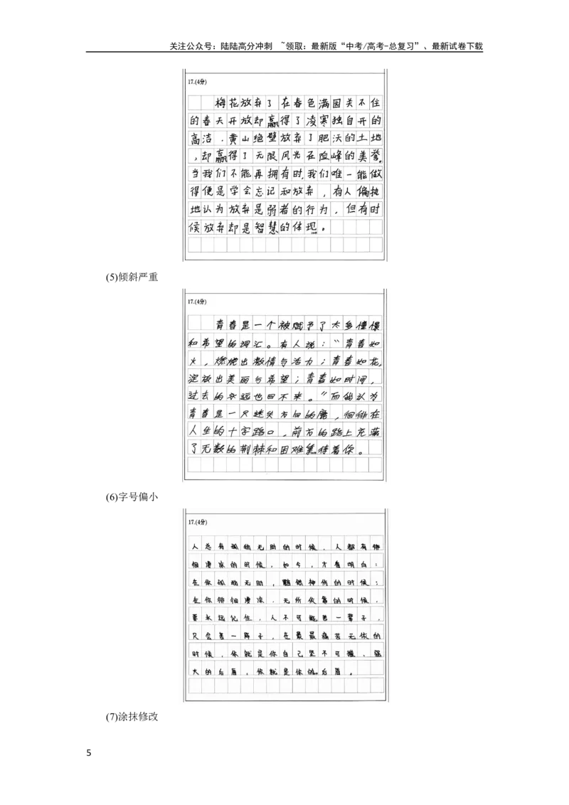 《板块10课时85　作文书写——比天还大的事_一轮复习_2024年_2024高考语文大一轮复习课件讲义新人教版知识总结_2024年高考语文一轮复习讲义（部编新高考版）_学生版在此文件夹》第5页预览