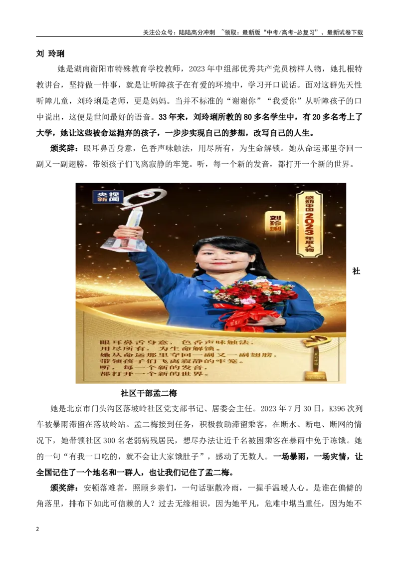《感动中国2023年度人物素材积累与运用_专项复习_2024年_2024年高考语文作文考前100天写作指导与素材运用（全国通用）_资料_1-资料》第2页预览