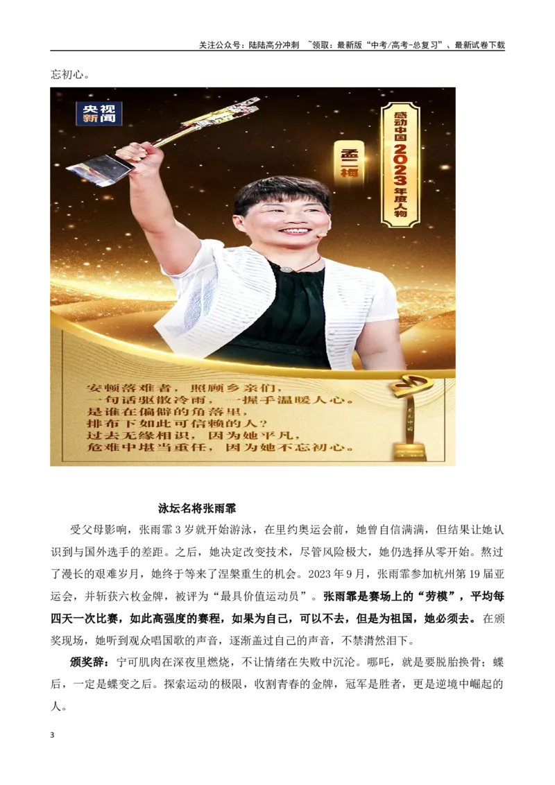 《感动中国2023年度人物素材积累与运用_专项复习_2024年_2024年高考语文作文考前100天写作指导与素材运用（全国通用）_资料_1-资料》第3页预览
