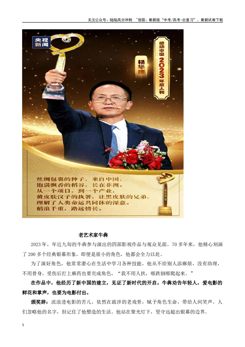 《感动中国2023年度人物素材积累与运用_专项复习_2024年_2024年高考语文作文考前100天写作指导与素材运用（全国通用）_资料_1-资料》第5页预览