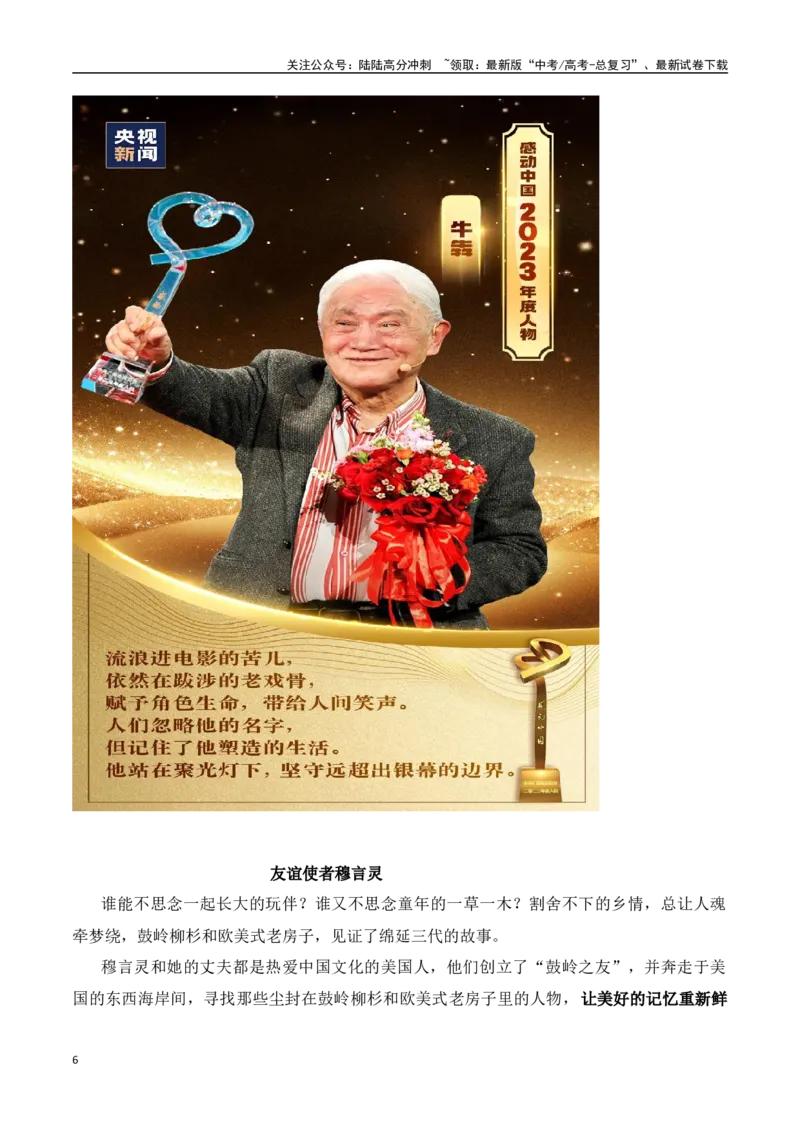《感动中国2023年度人物素材积累与运用_专项复习_2024年_2024年高考语文作文考前100天写作指导与素材运用（全国通用）_资料_1-资料》第6页预览
