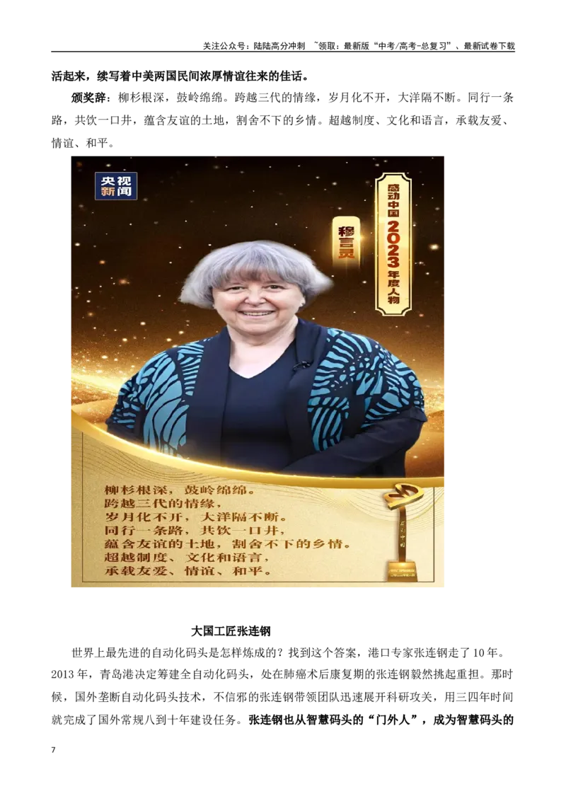 《感动中国2023年度人物素材积累与运用_专项复习_2024年_2024年高考语文作文考前100天写作指导与素材运用（全国通用）_资料_1-资料》第7页预览