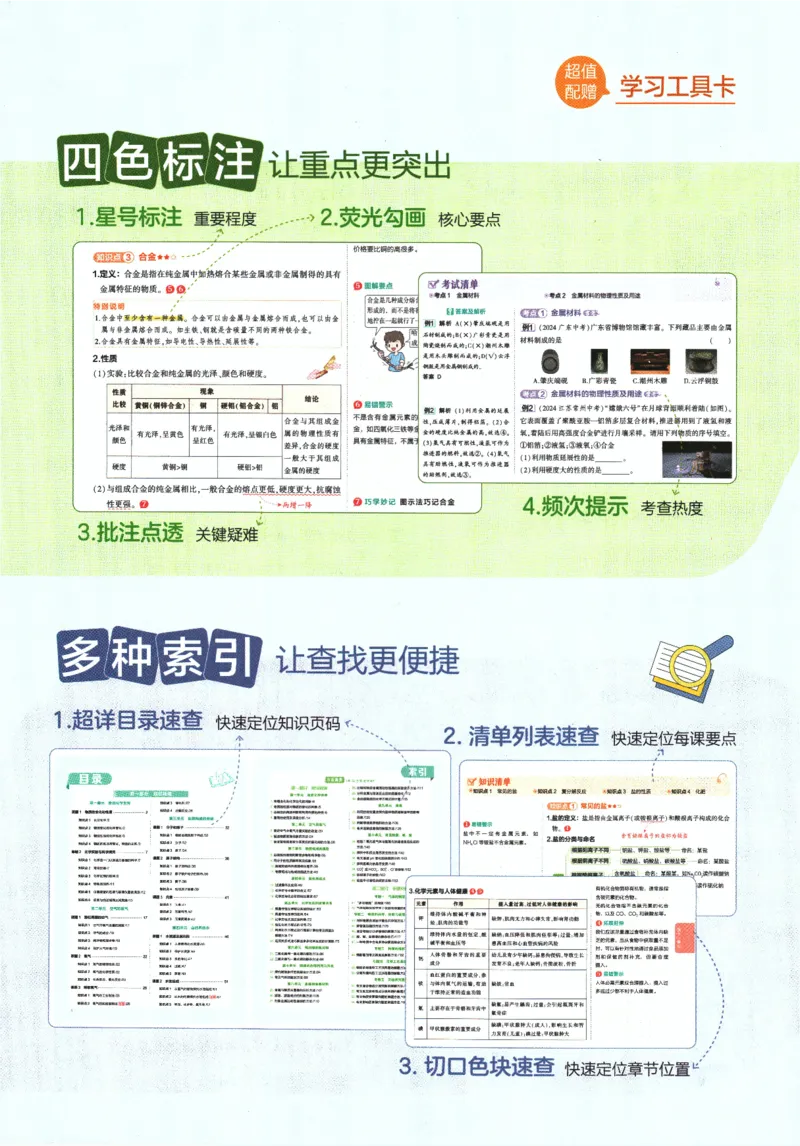 《2026版53初中知识清单-化学_2026版初中《53初中知识清单》初中9科全套（适配新教材）》第5页预览
