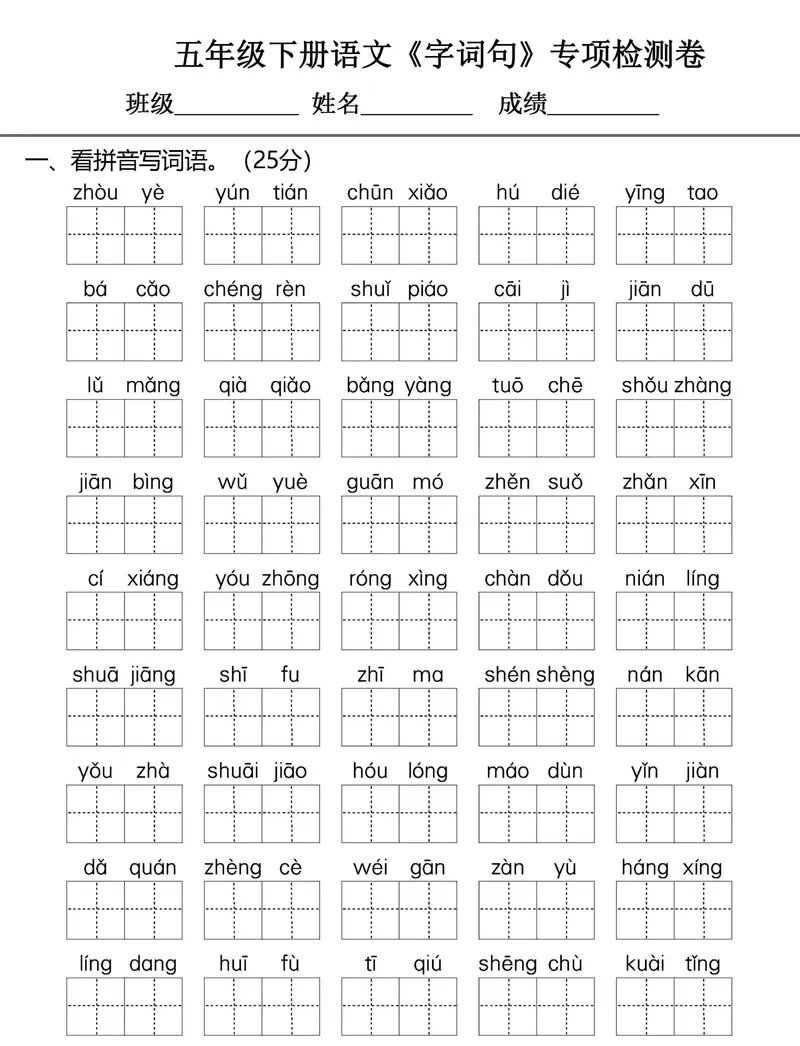 《2023新出！五年级下册《字词句+阅读》重点突破卷，囊括所有考点_5年级下册同步教辅_5下语文_五下语文句子+词语》第1页预览