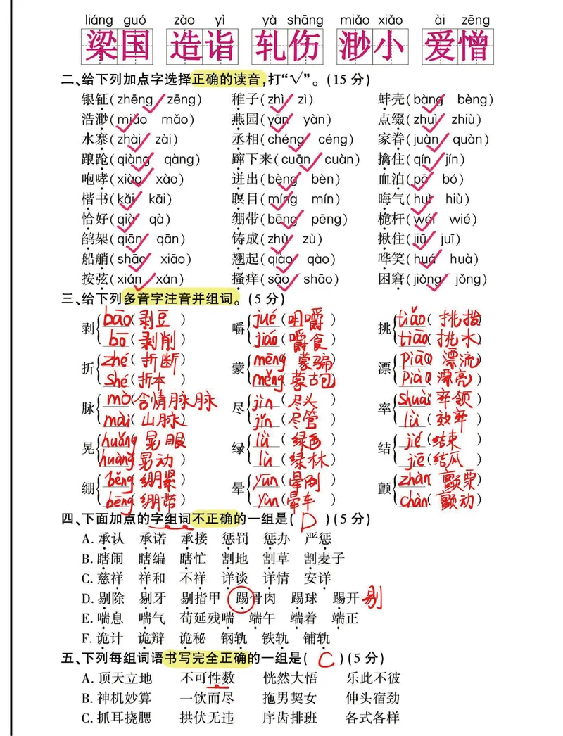 《2023新出！五年级下册《字词句+阅读》重点突破卷，囊括所有考点_5年级下册同步教辅_5下语文_五下语文句子+词语》第10页预览