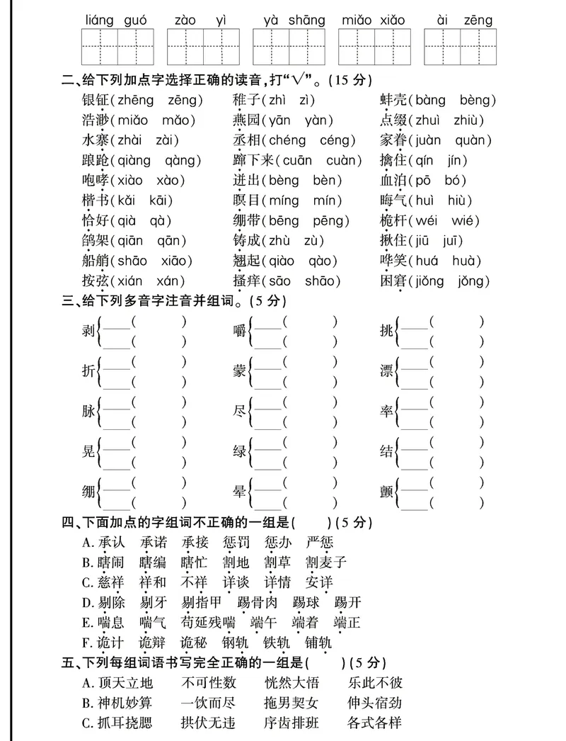 《2023新出！五年级下册《字词句+阅读》重点突破卷，囊括所有考点_5年级下册同步教辅_5下语文_五下语文句子+词语》第2页预览
