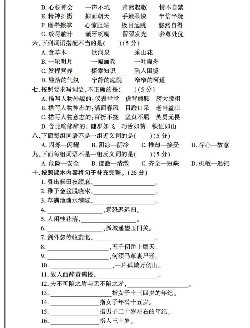 《2023新出！五年级下册《字词句+阅读》重点突破卷，囊括所有考点_5年级下册同步教辅_5下语文_五下语文句子+词语》第3页预览