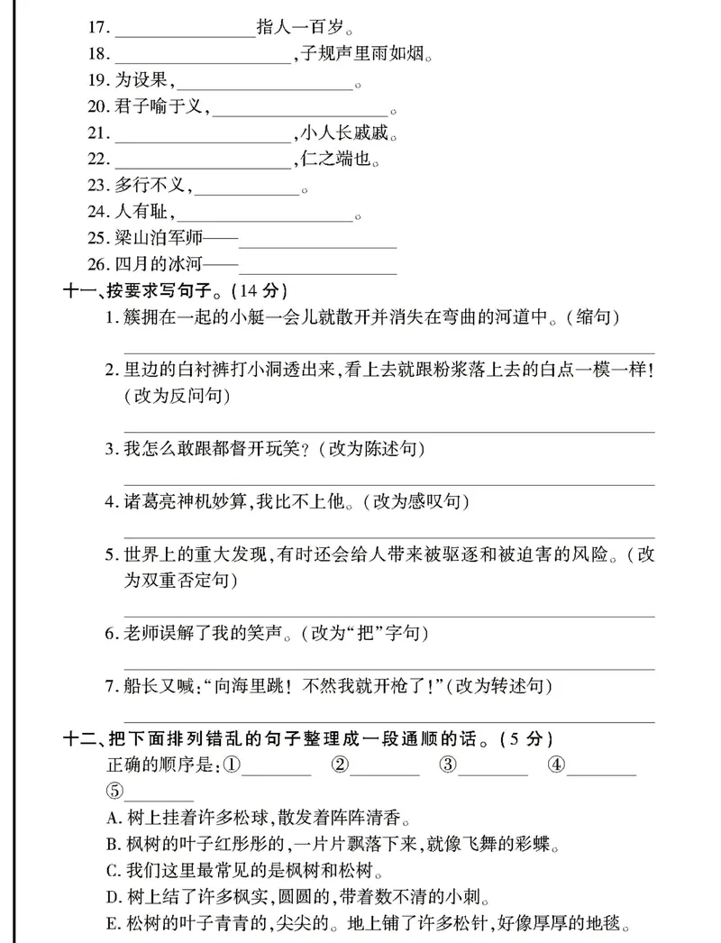 《2023新出！五年级下册《字词句+阅读》重点突破卷，囊括所有考点_5年级下册同步教辅_5下语文_五下语文句子+词语》第4页预览