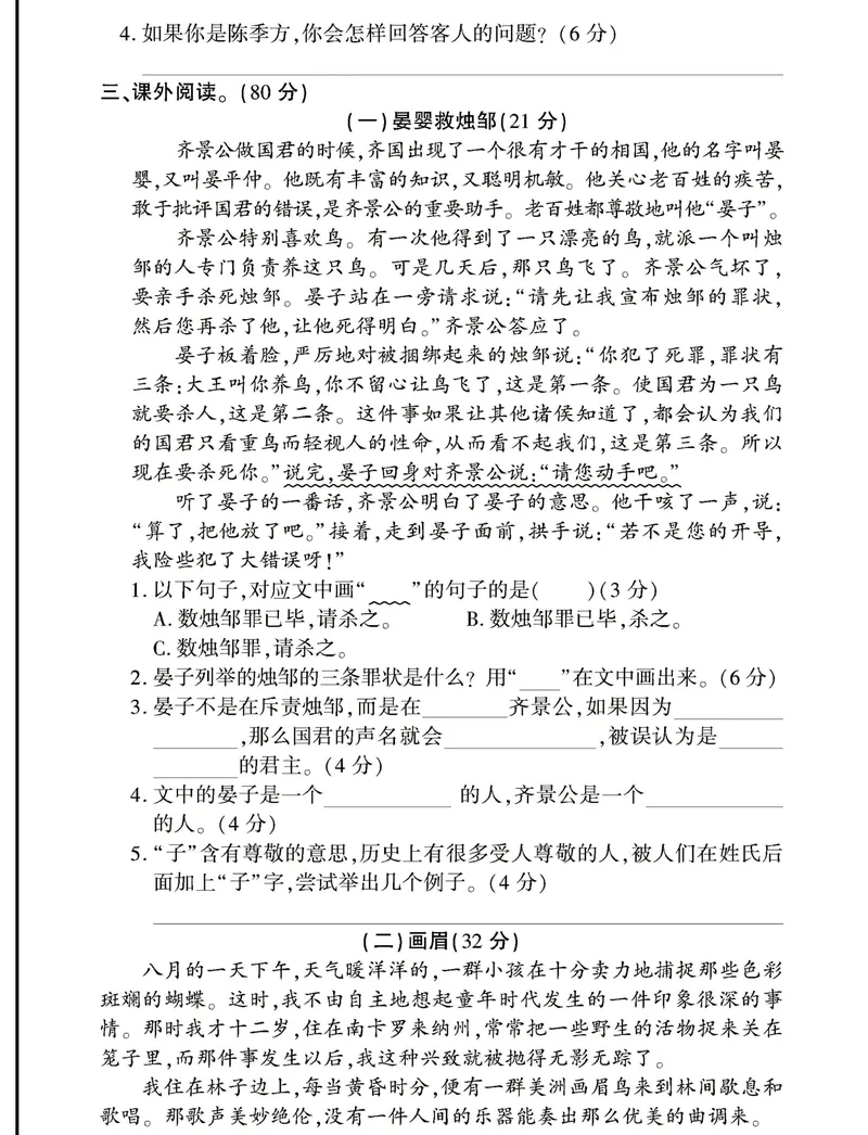 《2023新出！五年级下册《字词句+阅读》重点突破卷，囊括所有考点_5年级下册同步教辅_5下语文_五下语文句子+词语》第6页预览