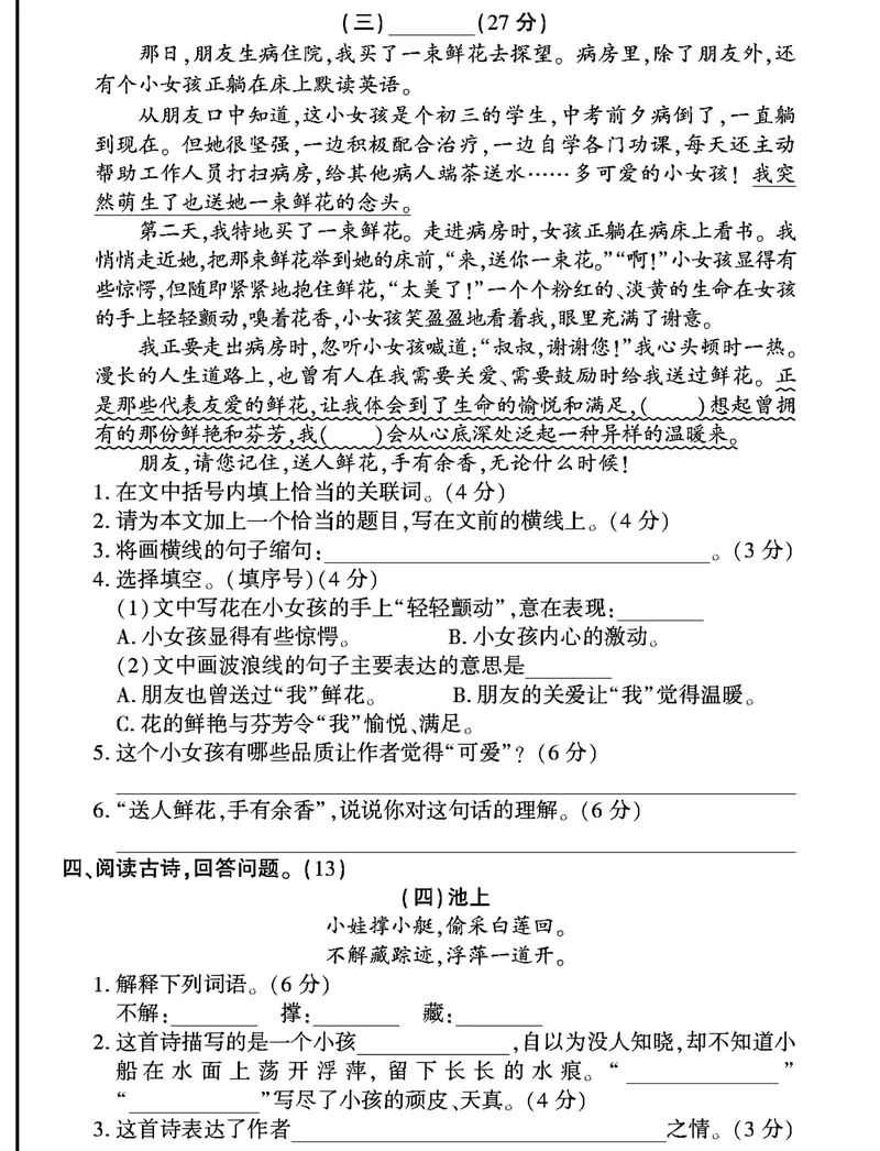 《2023新出！五年级下册《字词句+阅读》重点突破卷，囊括所有考点_5年级下册同步教辅_5下语文_五下语文句子+词语》第8页预览
