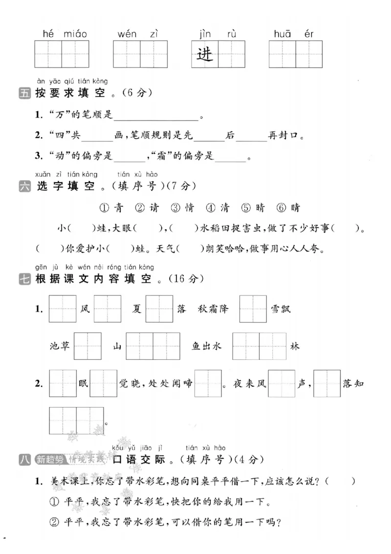 《2025学年一下语文第一单元拔尖检测卷-连字母PpQq-SY(1)_1年级下册同步教辅_1下-语文_一下语文-单元+期中+期末卷_一下语文-单元卷》第2页预览