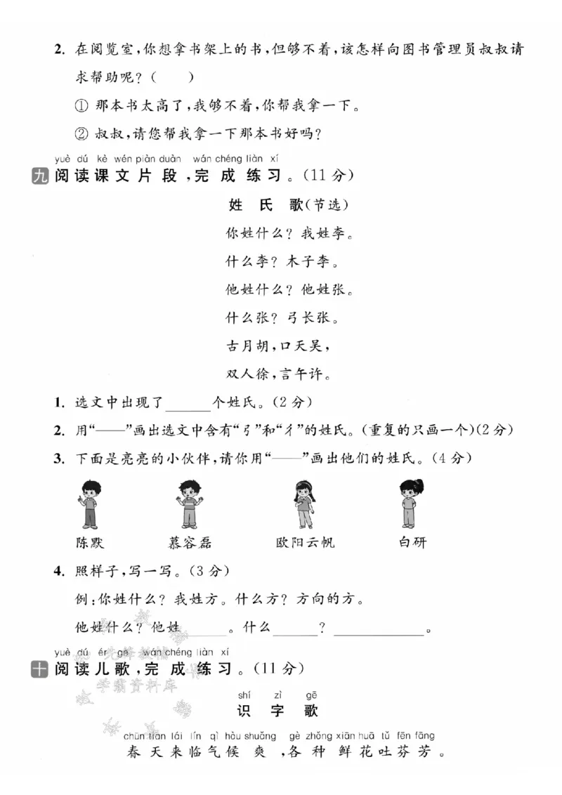《2025学年一下语文第一单元拔尖检测卷-连字母PpQq-SY(1)_1年级下册同步教辅_1下-语文_一下语文-单元+期中+期末卷_一下语文-单元卷》第3页预览