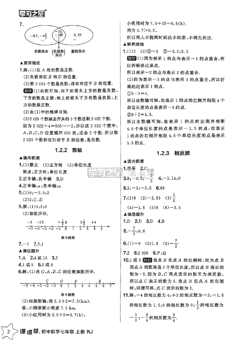 《七上人教数学参考答案_26秋小学初中各机构教辅大合集（一本、教材帮、阳光同学、王朝霞、实验班、小典中点、上分卷、白欧、课堂笔记等等）_26秋初中教辅资料_26秋《学习之星》系列》第4页预览