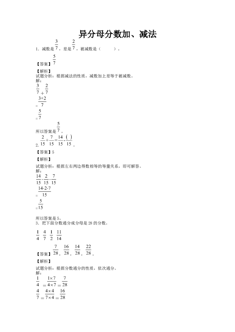 《04异分母分数加、减法6页_小学数学口算速算资料合集_笔算题（1-小升初）_笔算题适合5年级_五年级计算题（综合计算）（三）（78页）_03分数加减法（25页）》第1页预览