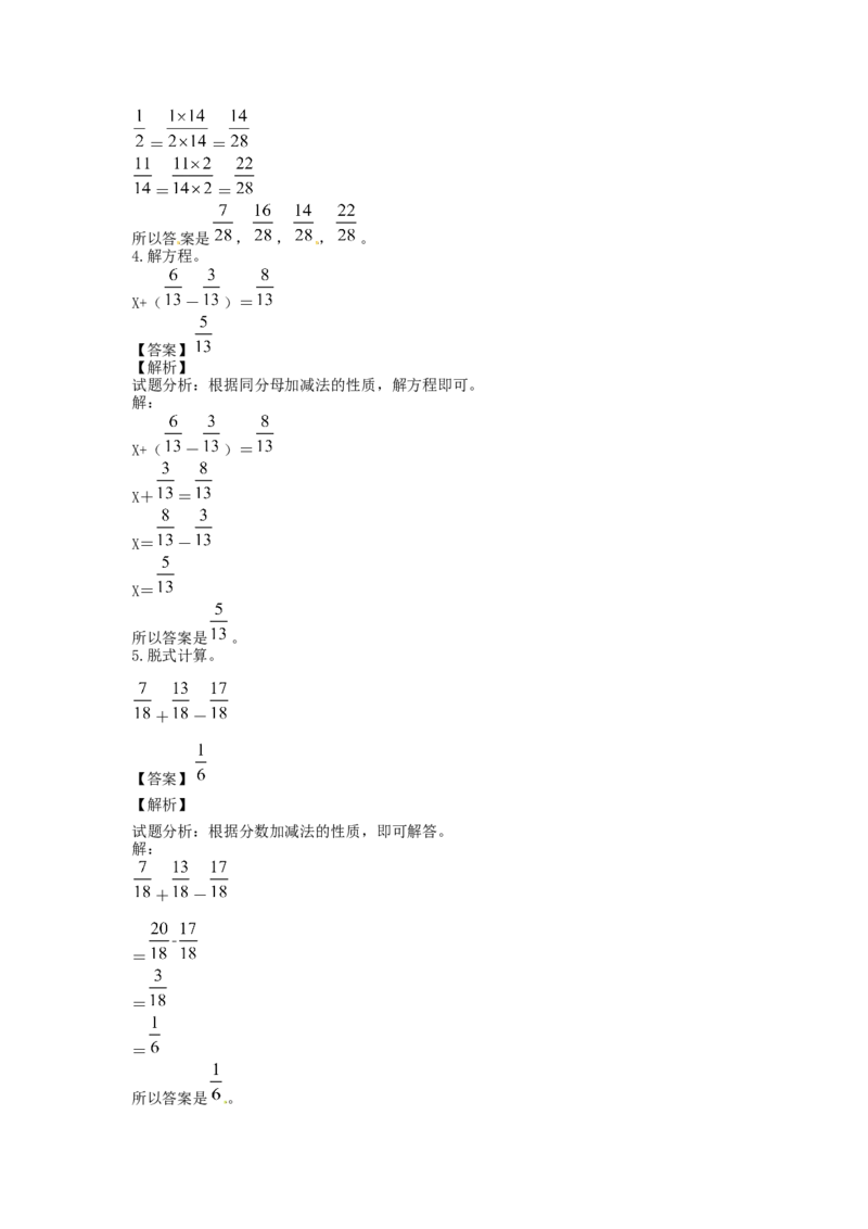 《04异分母分数加、减法6页_小学数学口算速算资料合集_笔算题（1-小升初）_笔算题适合5年级_五年级计算题（综合计算）（三）（78页）_03分数加减法（25页）》第2页预览