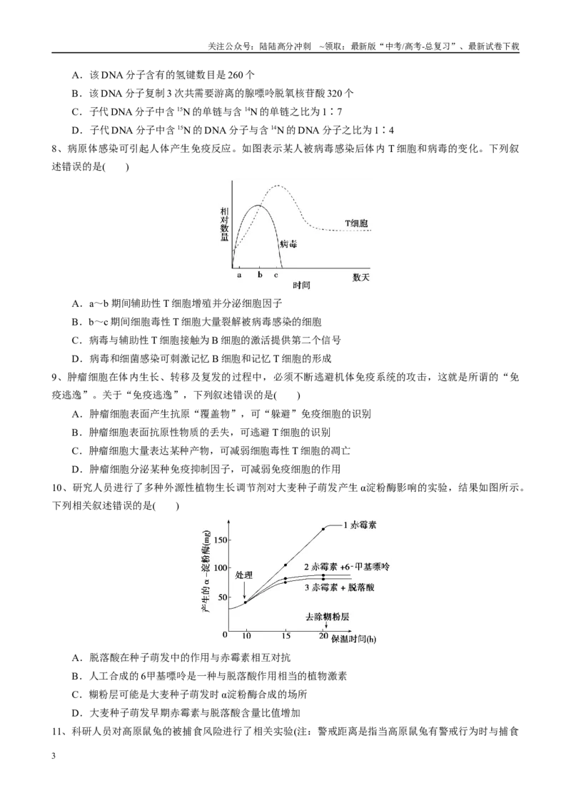 《模拟卷01（湖北专用）（考试版）_06-生物-高考总复习_专项复习_2025年_2025年高考生物模拟卷（湖北专用）4套》第3页预览