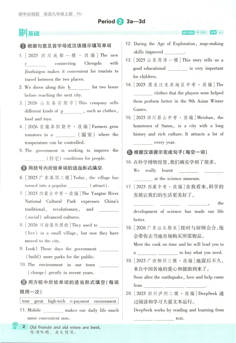 《2027《初中英语•必刷题》9上(人教)_2027版初中《必刷题》9年级上册（英语）（人教）》第10页预览