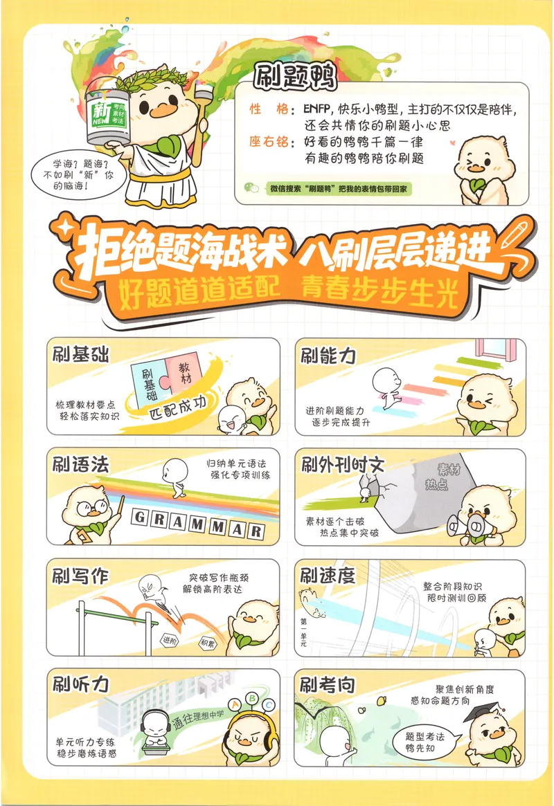 《2027《初中英语•必刷题》9上(人教)_2027版初中《必刷题》9年级上册（英语）（人教）》第2页预览