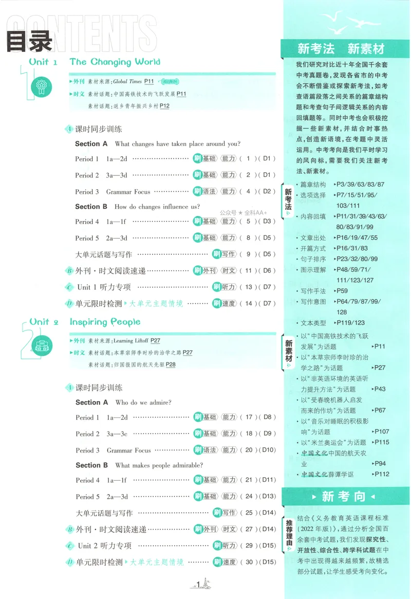 《2027《初中英语•必刷题》9上(人教)_2027版初中《必刷题》9年级上册（英语）（人教）》第5页预览