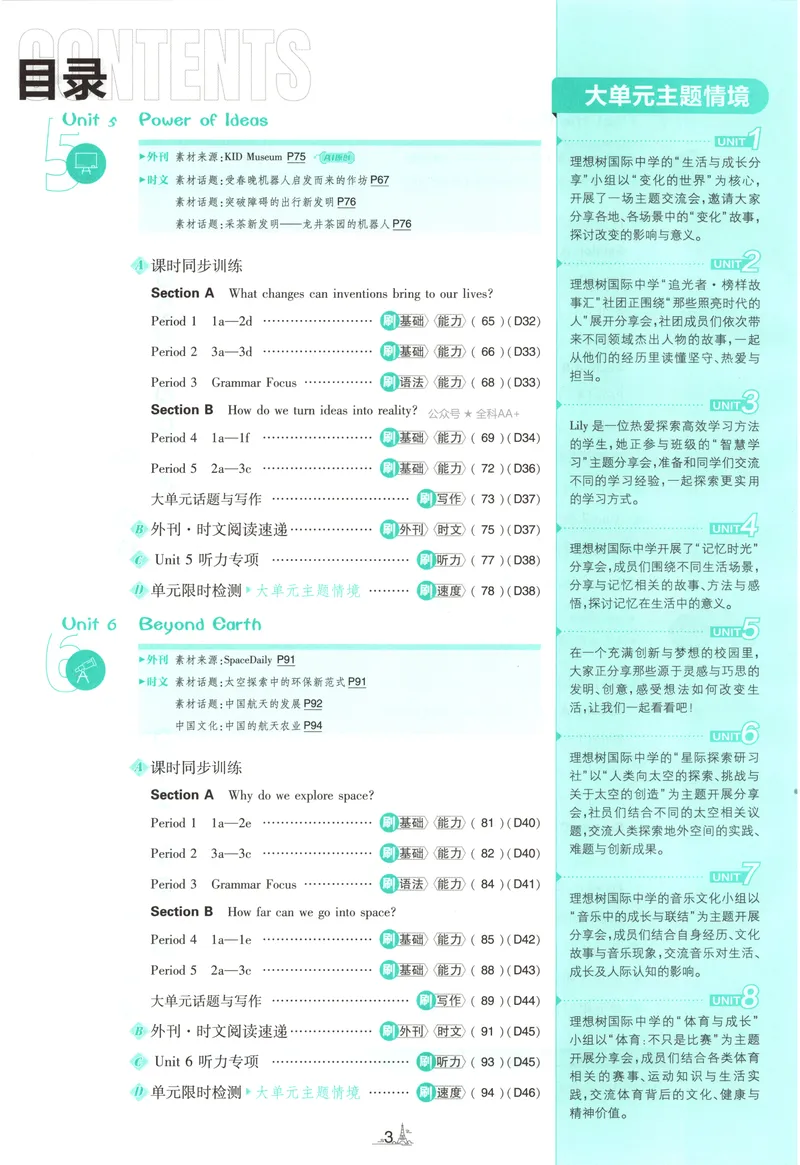 《2027《初中英语•必刷题》9上(人教)_2027版初中《必刷题》9年级上册（英语）（人教）》第7页预览